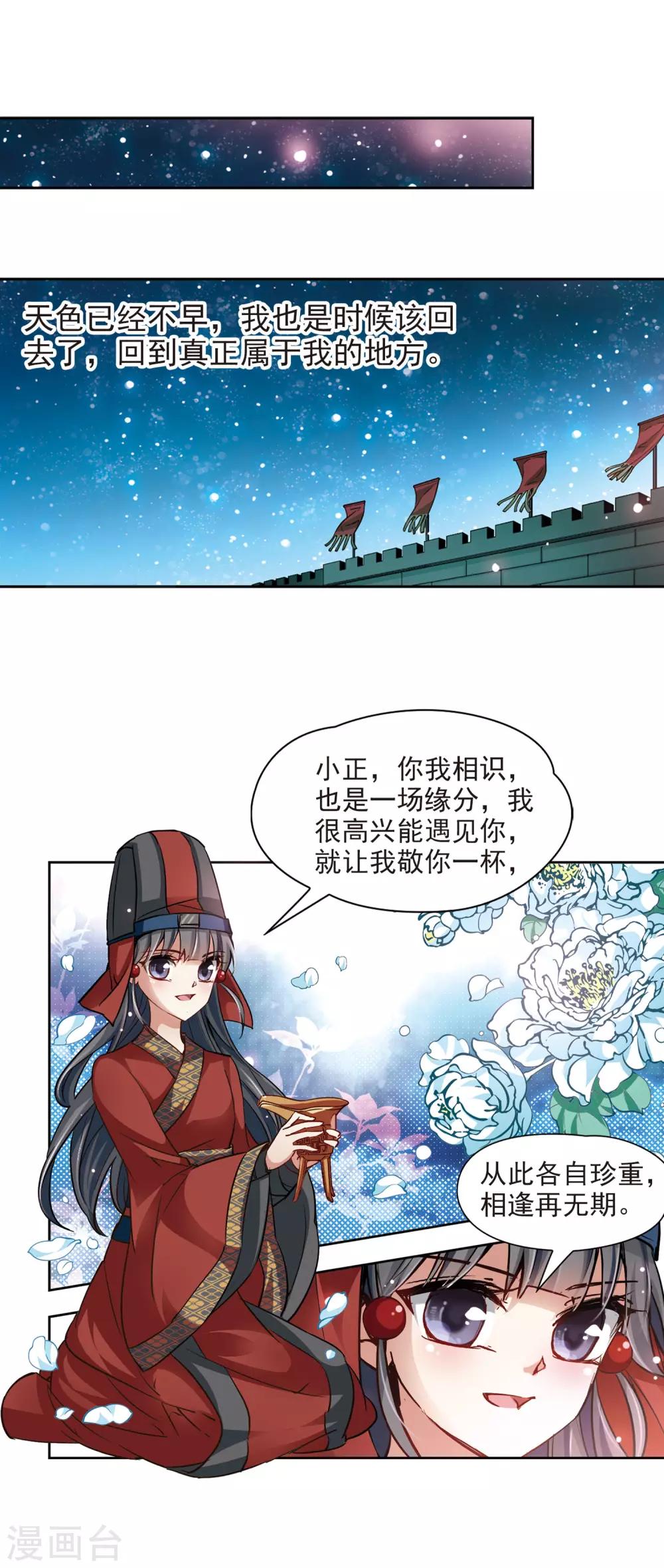 寻找前世之旅漫画,第23话 红颜知己1图