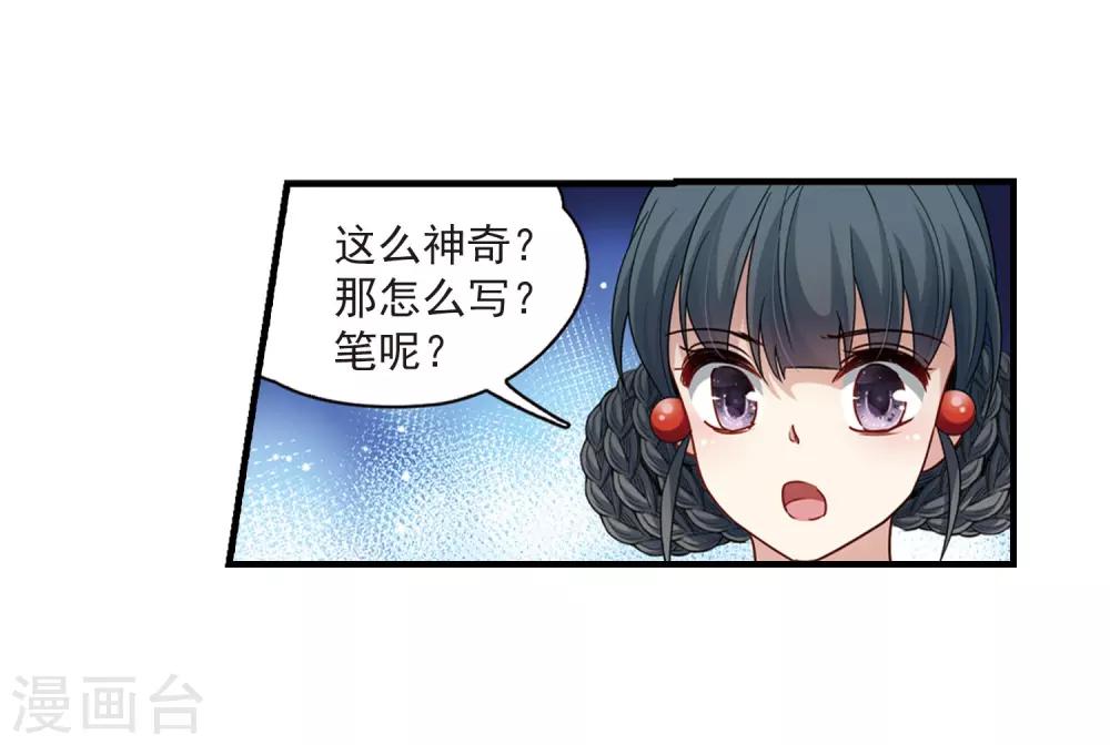 寻找前世之旅漫画,第410话 写给大家的梦22图