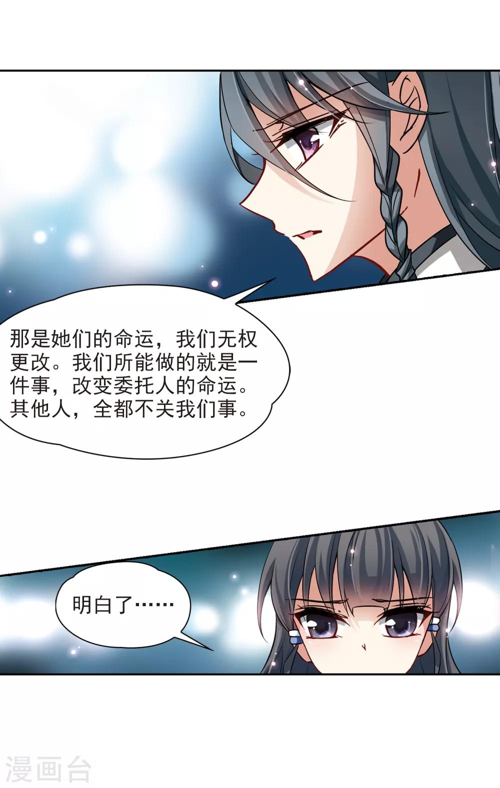 寻找前世之旅漫画免费阅读奇漫屋漫画,第93话 伊丽莎白.巴托里22图