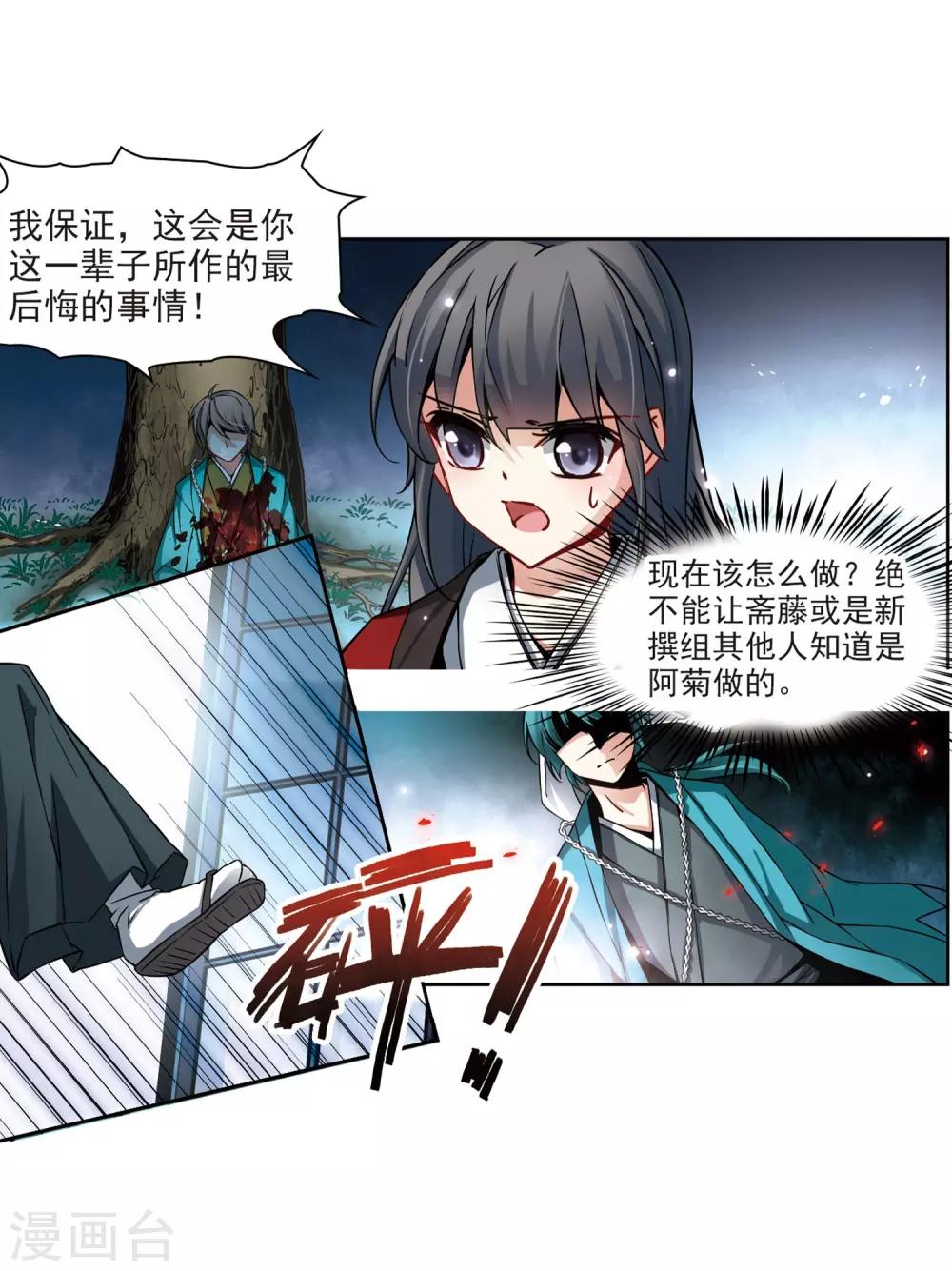 寻找前世之旅漫画免费阅读奇漫屋漫画,第76话 爲了报仇?32图