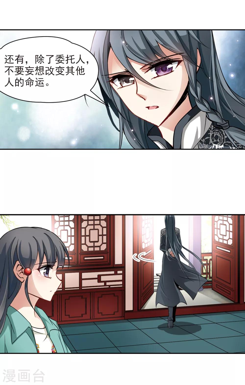 寻找前世之旅漫画免费阅读奇漫屋漫画,第90话 小隐的第三位委托人22图
