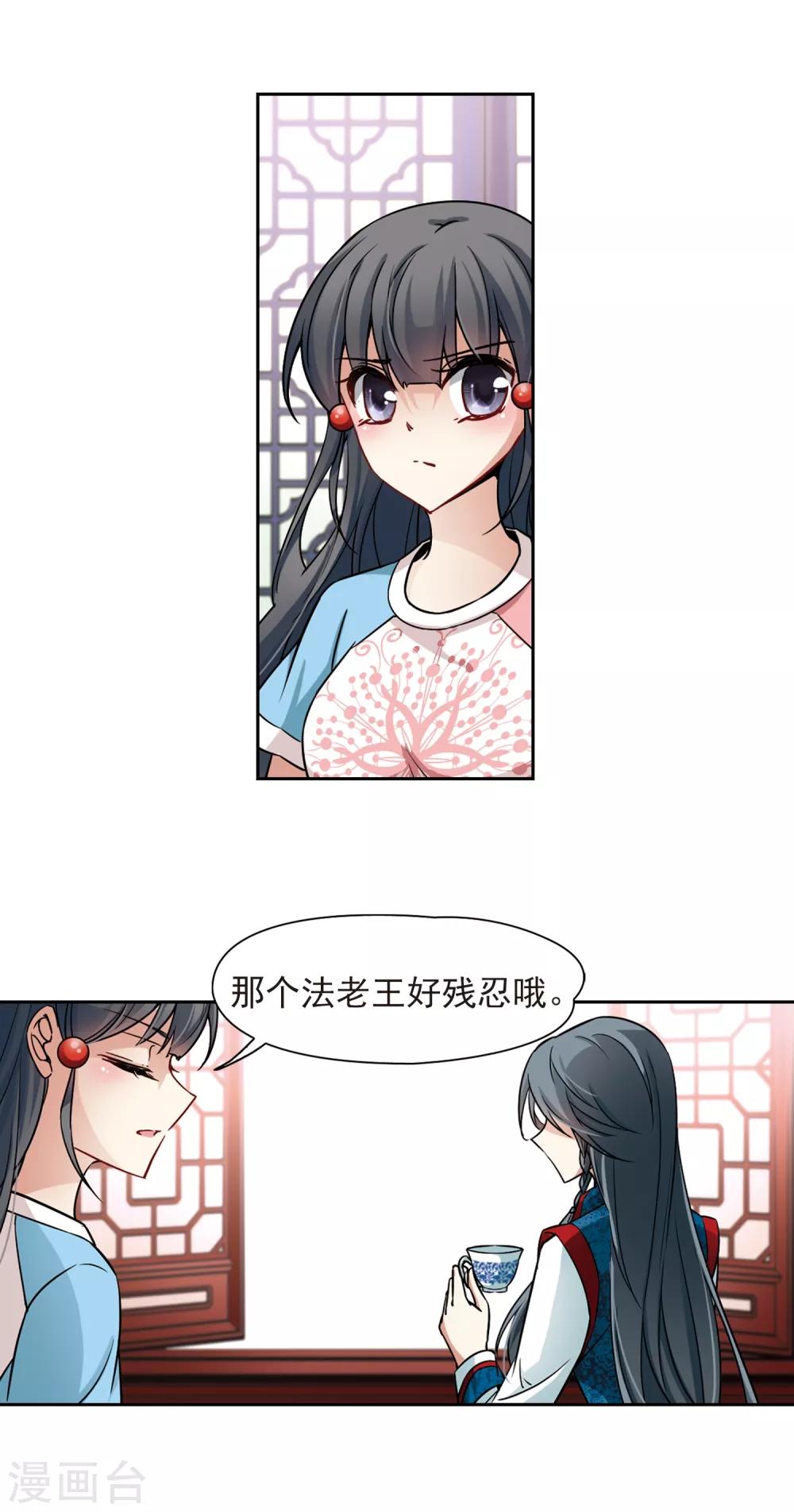 寻找前世之旅第二部漫画,第141话 古埃及2图