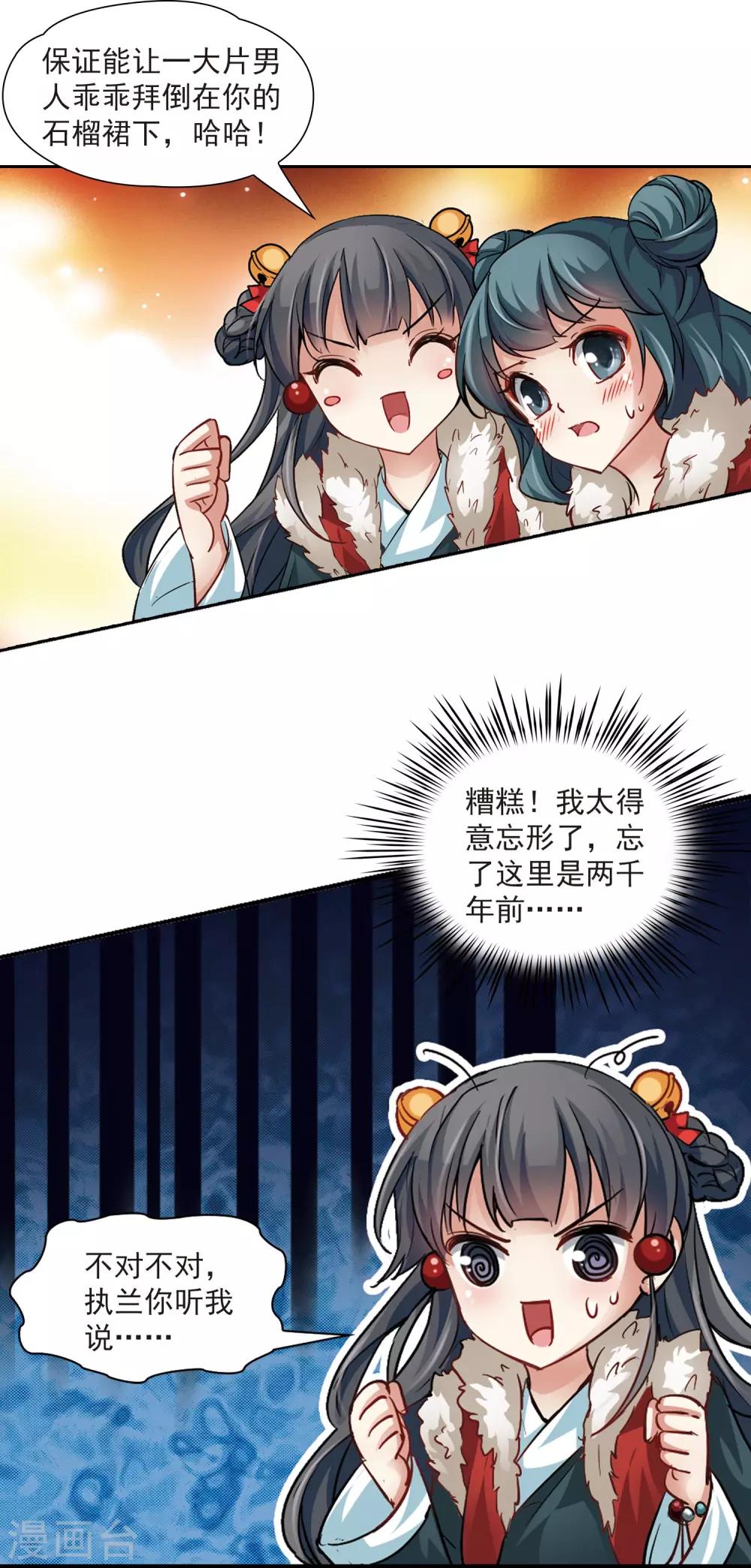 寻找前世之旅漫画免费阅读奇漫屋漫画,第15话 上马2图