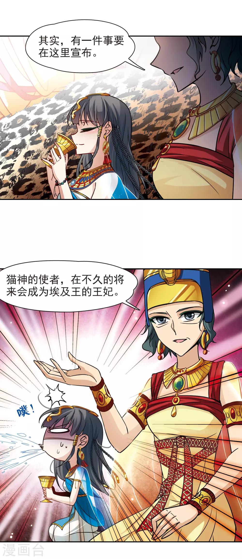 寻找前世之旅漫画免费阅读奇漫屋漫画,第155话 意外的婚约2图