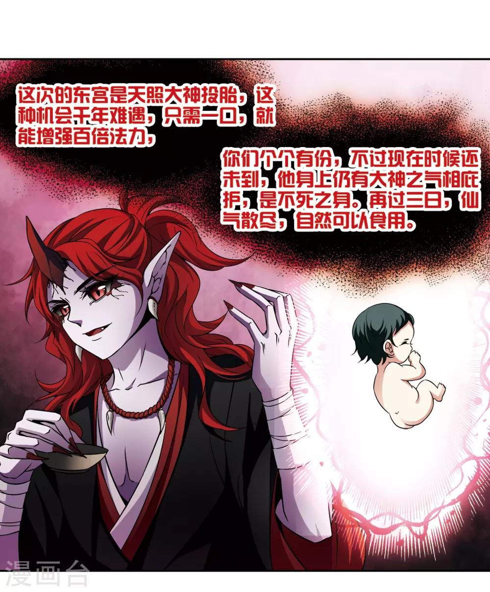 寻找前世之旅漫画免费阅读奇漫屋漫画,第260话 酒吞童子21图