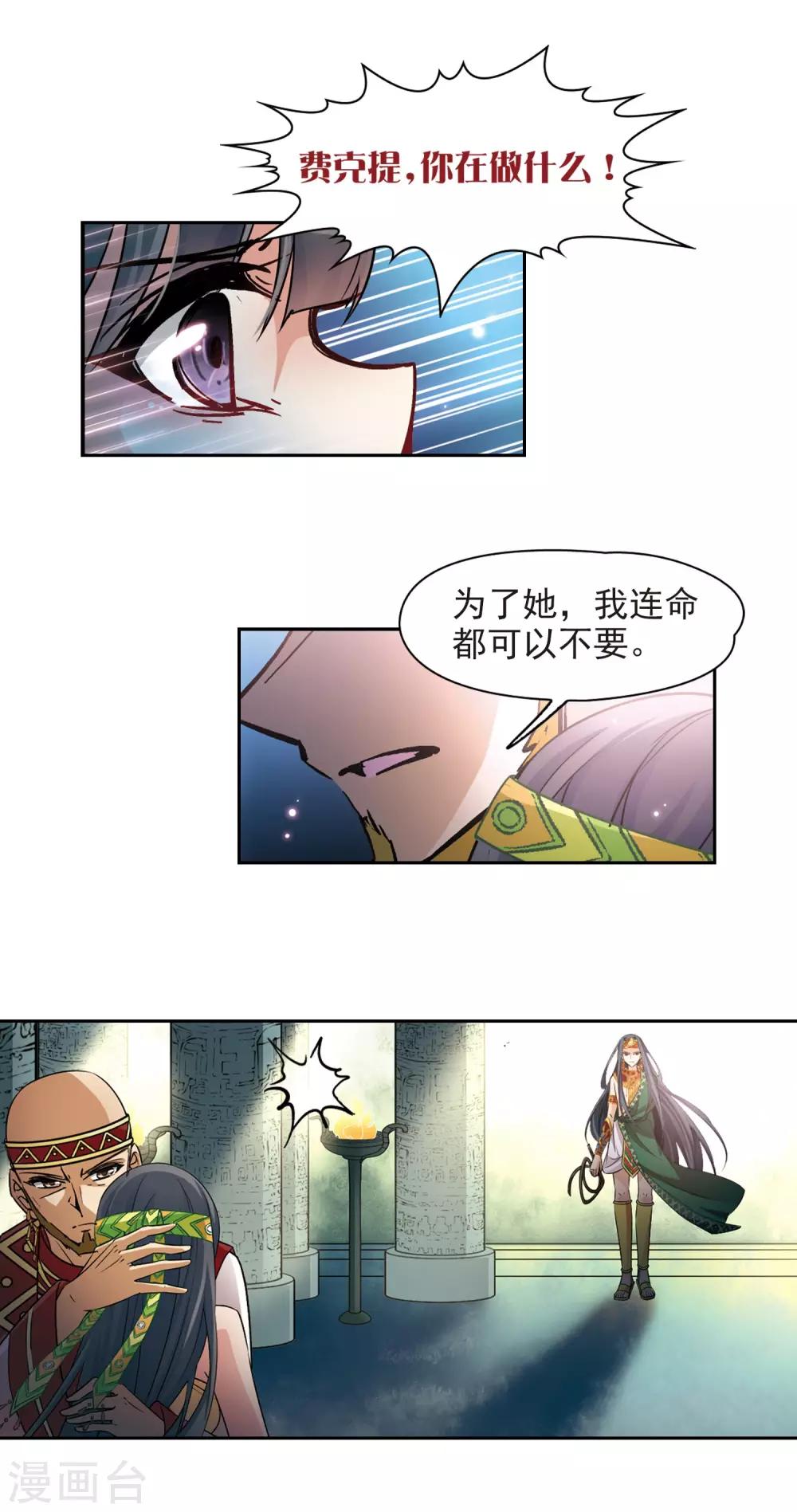 寻找前世之旅漫画免费阅读奇漫屋漫画,第175话 阴谋1图