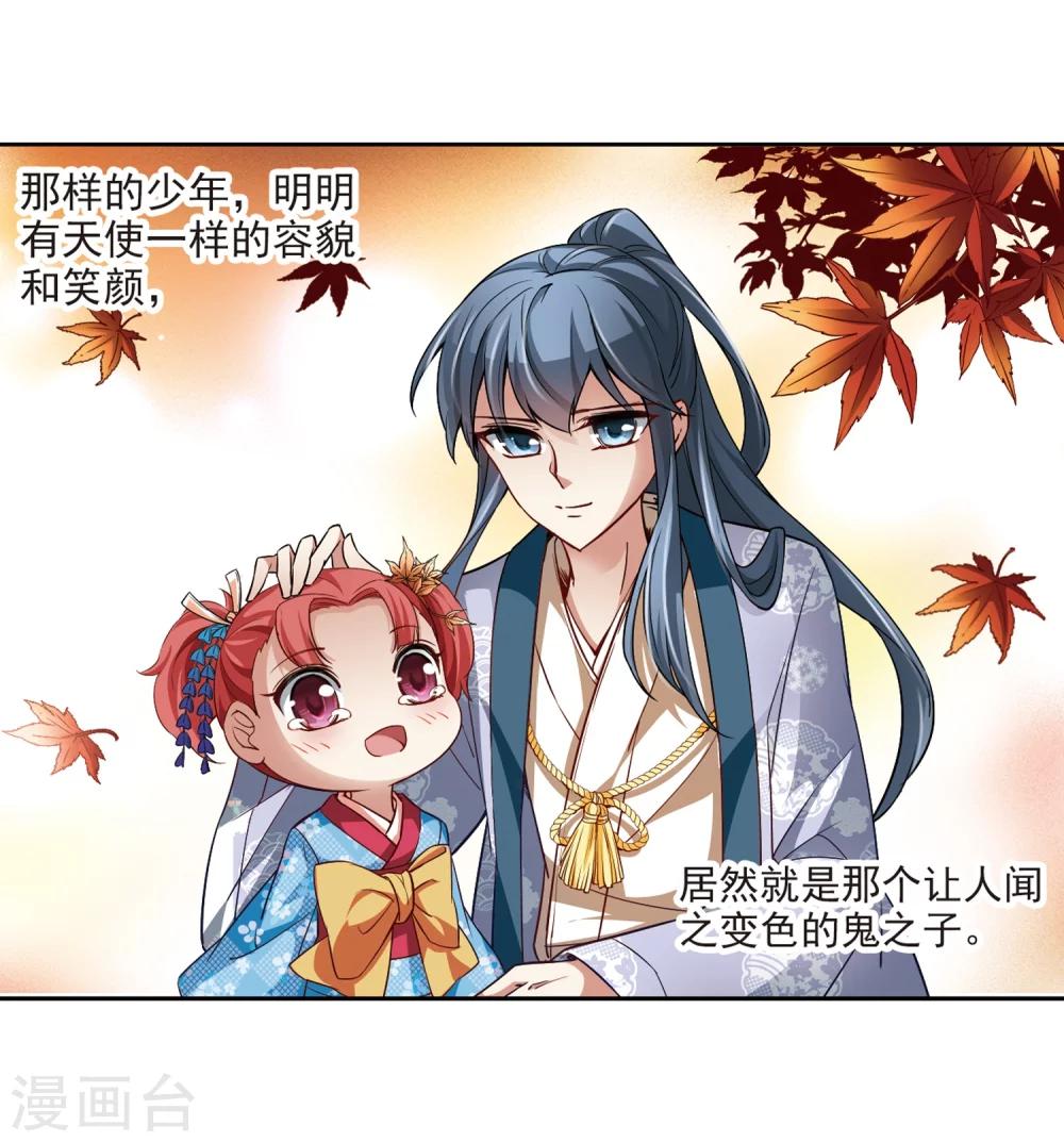 寻找前世之旅漫画免费阅读奇漫屋漫画,第37话 冲田总司31图