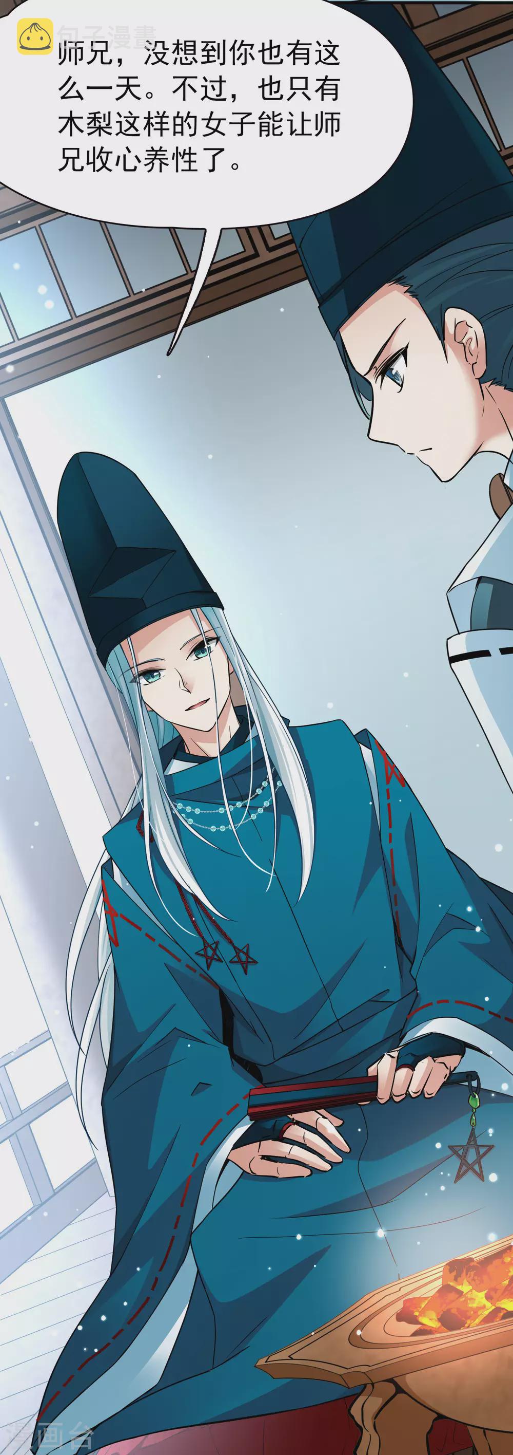 寻找前世之旅漫画免费阅读奇漫屋漫画,番外篇2 晴明之香雪海12图