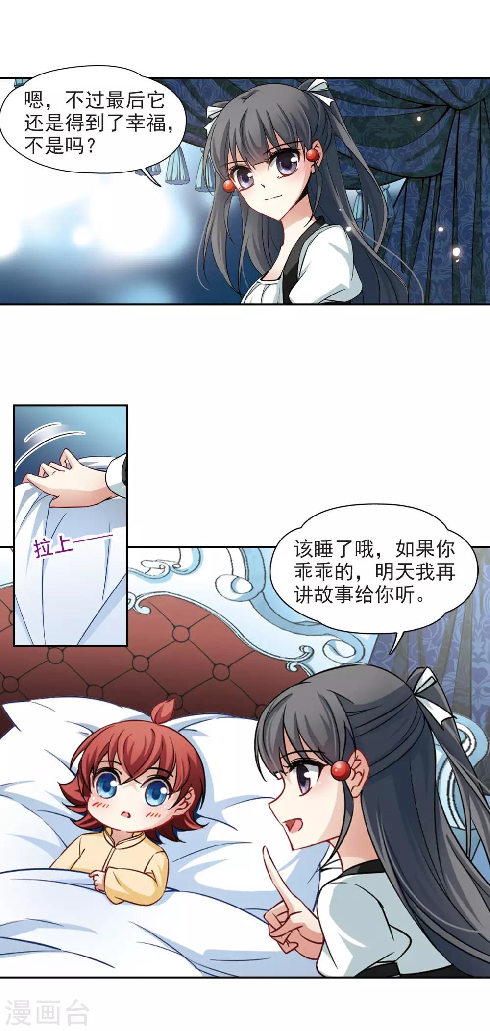 寻找前世之旅漫画免费阅读奇漫屋漫画,第107话 赛斯的秘密31图