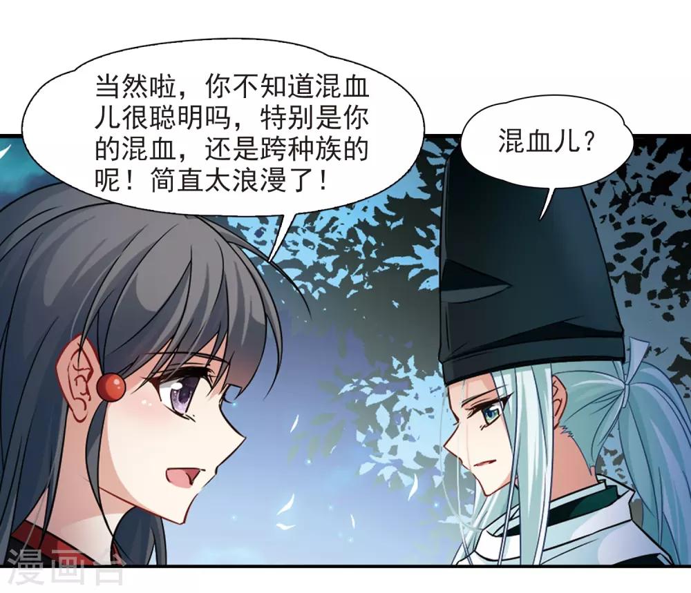 寻找前世之旅漫画,第233话 童子丸1图