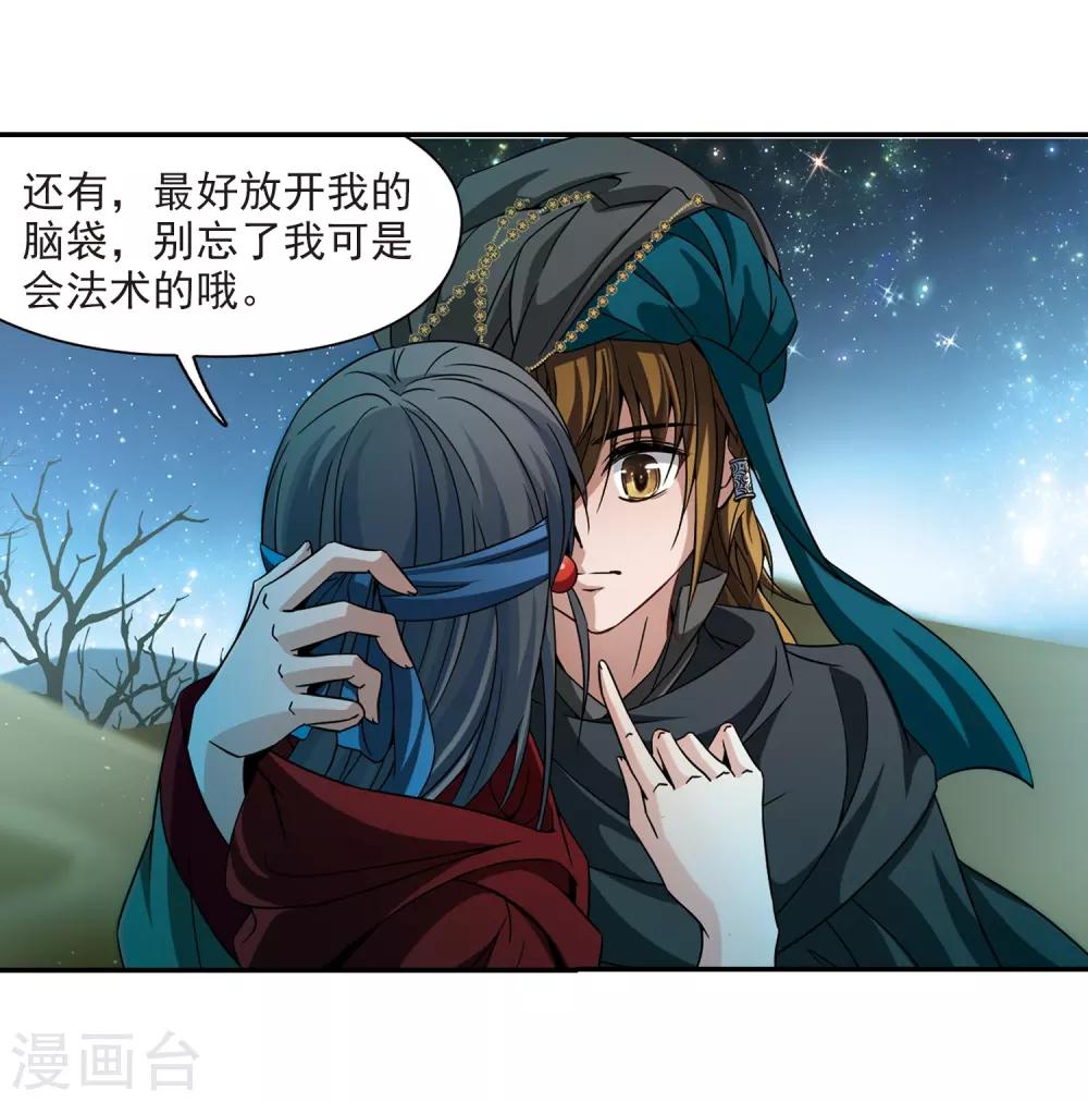 寻找前世之旅漫画免费阅读奇漫屋漫画,第333话 沙漠之夜31图