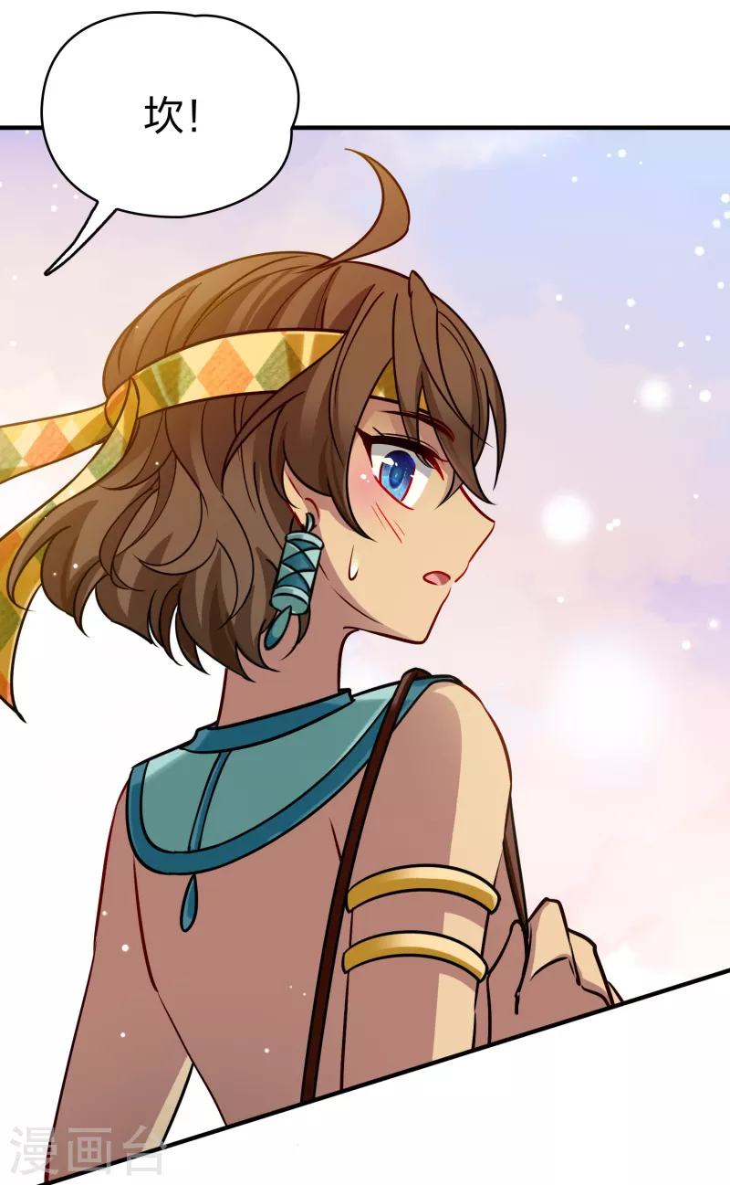 寻找前世之旅漫画免费阅读奇漫屋漫画,第2季第173话 公主的建议22图