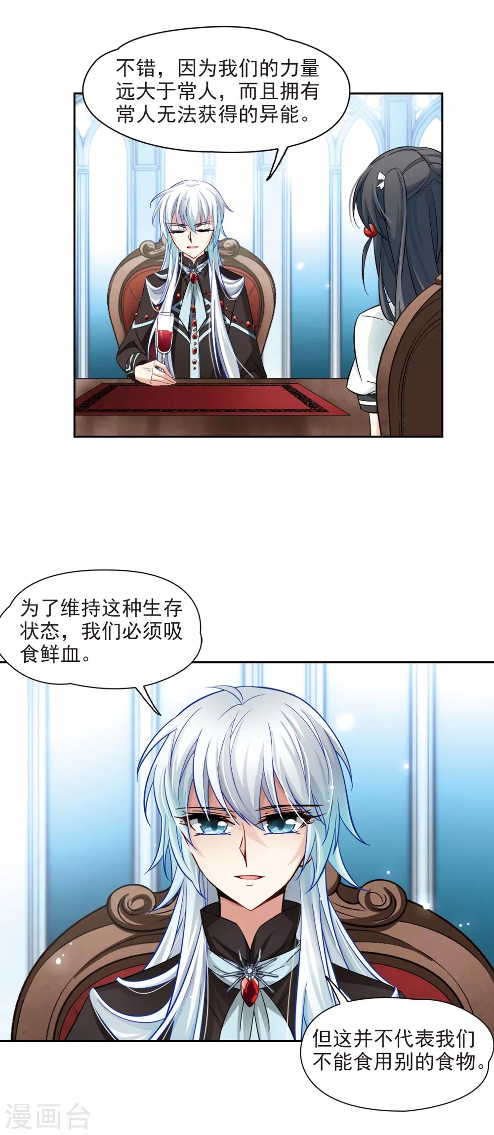 寻找前世之旅漫画免费阅读奇漫屋漫画,第122话 吸血鬼新娘12图