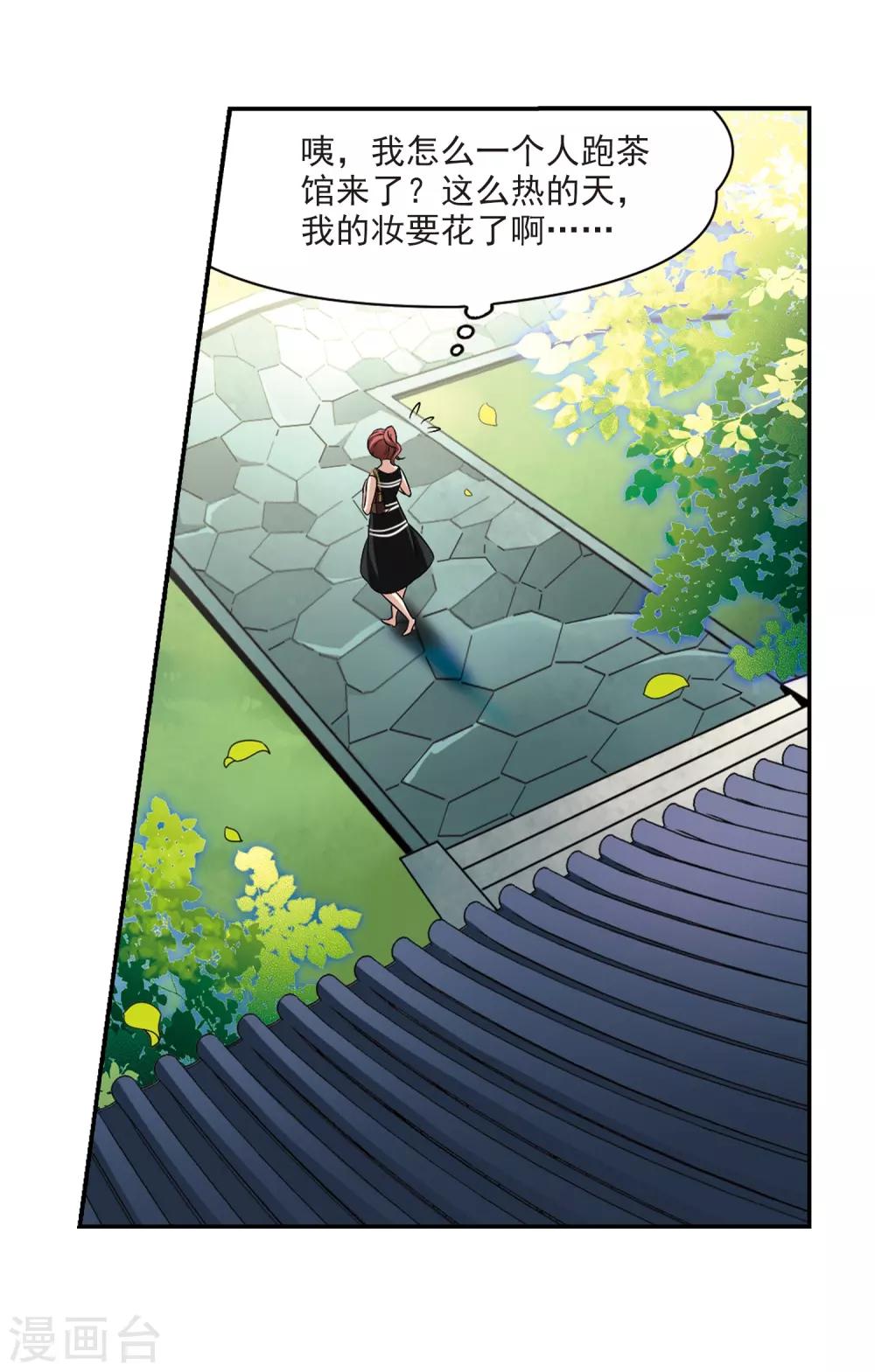 寻找前世之旅漫画免费阅读奇漫屋漫画,第276话 一千零一夜31图