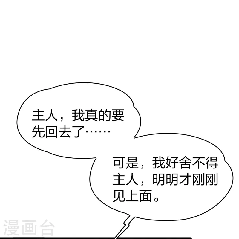 寻找前世之旅漫画免费阅读奇漫屋漫画,第2季第128话 被封印的记忆81图