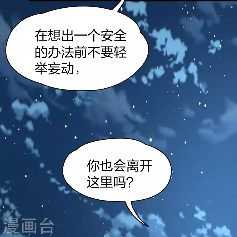 寻找前世之旅漫画免费阅读奇漫屋漫画,第2季第56话 暗藏的杀机21图