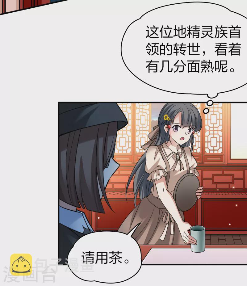 寻找前世之旅漫画免费阅读奇漫屋漫画,第2季第137话 消失的撒那特思22图