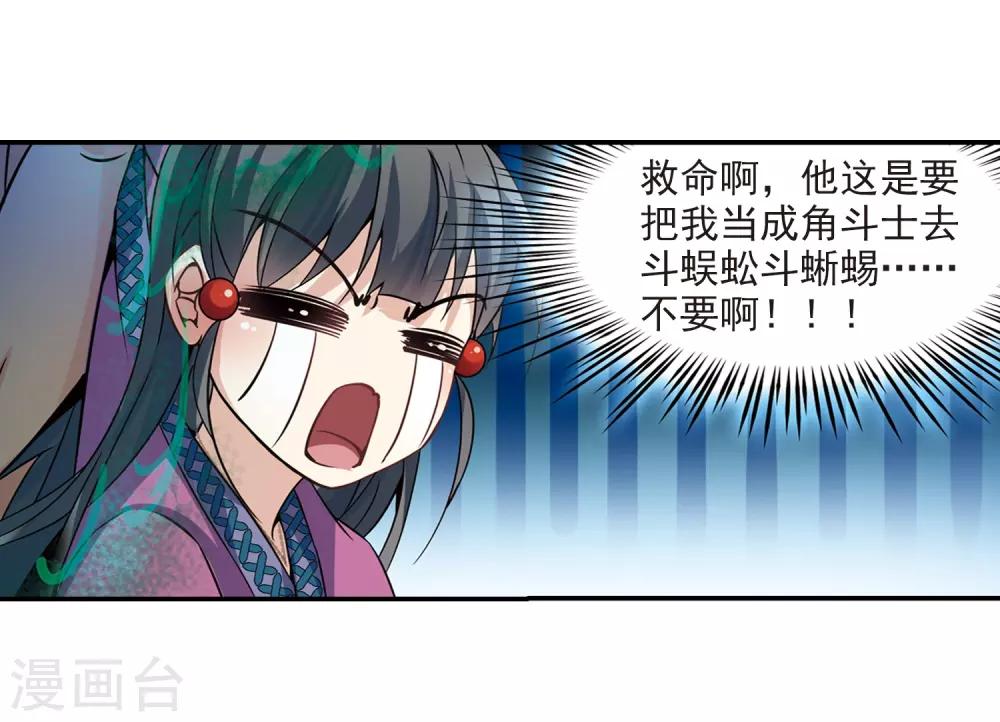 寻找前世之旅漫画免费阅读奇漫屋漫画,第318话 蜘蛛达达31图
