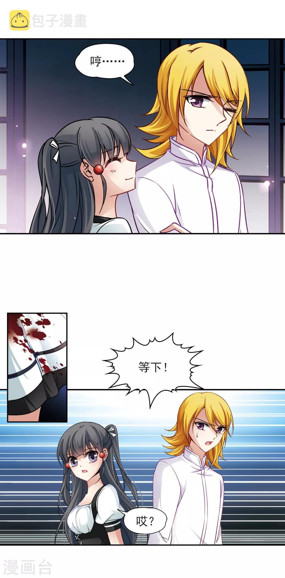 寻找前世之旅漫画,第117话 夜访吸血鬼32图