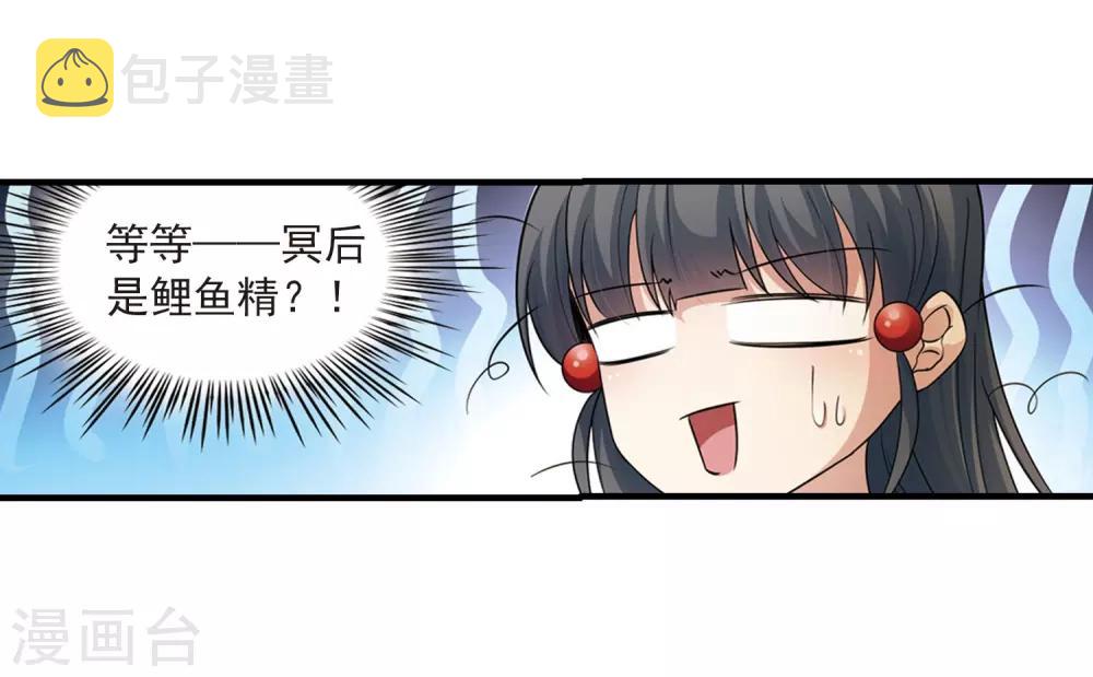 寻找前世之旅漫画免费阅读奇漫屋漫画,第416话 冥王的梦境22图