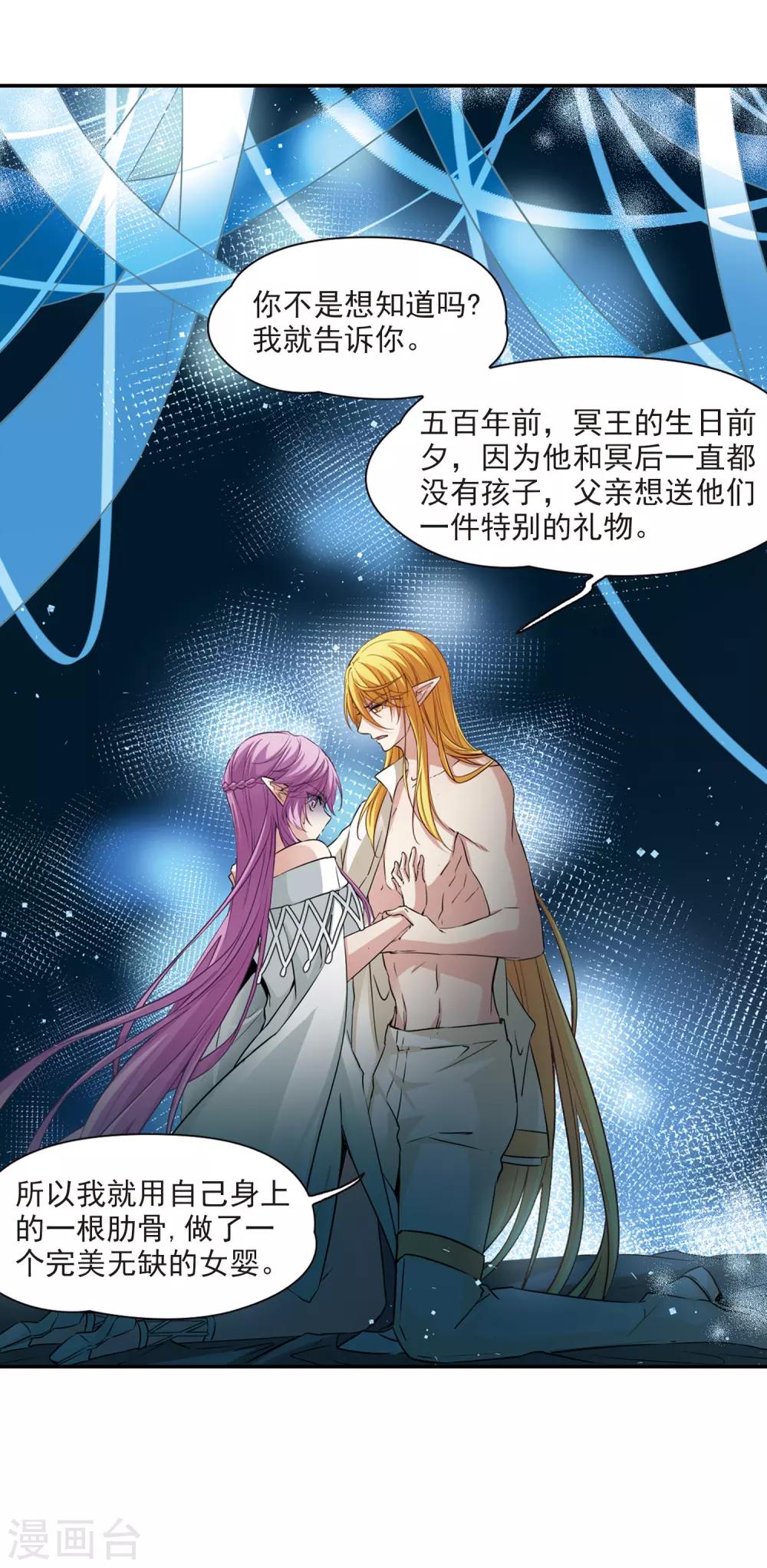 寻找前世之旅漫画免费阅读奇漫屋漫画,第495话 礼物22图