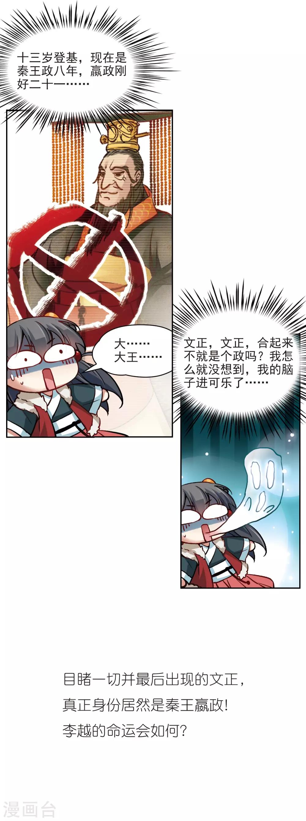 寻找前世之旅漫画免费阅读奇漫屋漫画,第19话 秦王嬴政31图