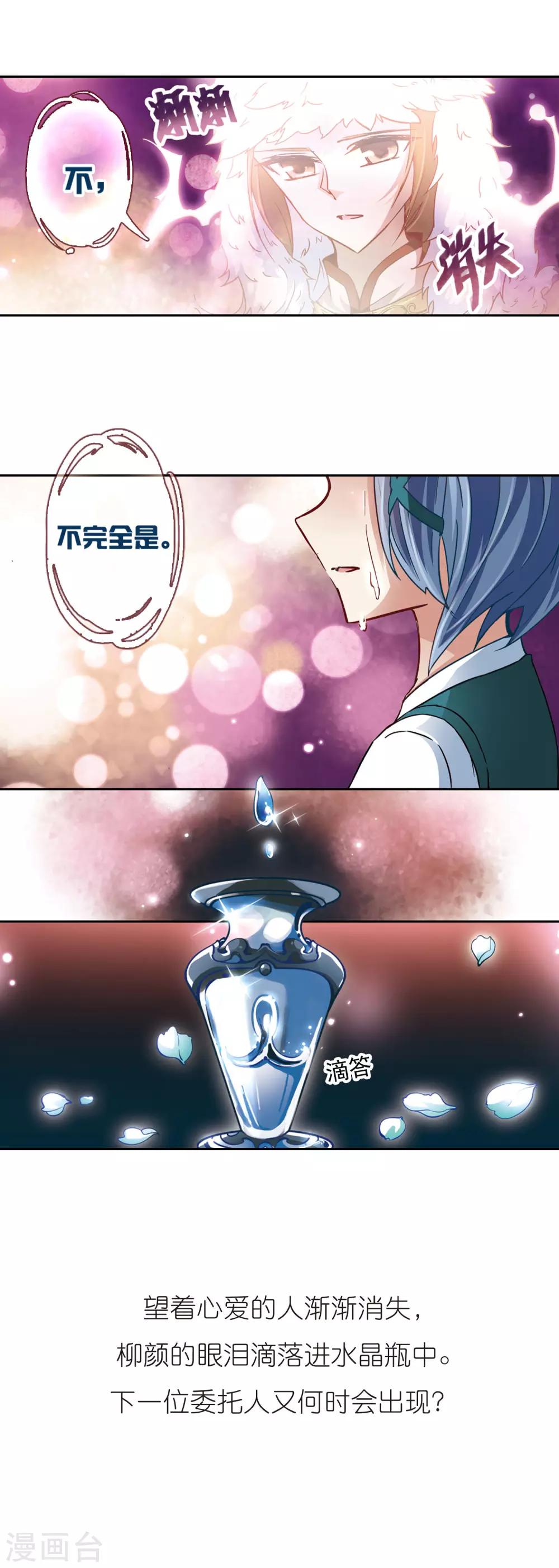 寻找前世之旅漫画免费阅读奇漫屋漫画,第28话 师兄飞鸟32图