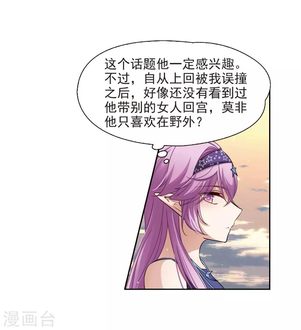 寻找前世之旅漫画免费阅读奇漫屋漫画,第476话 选妃12图