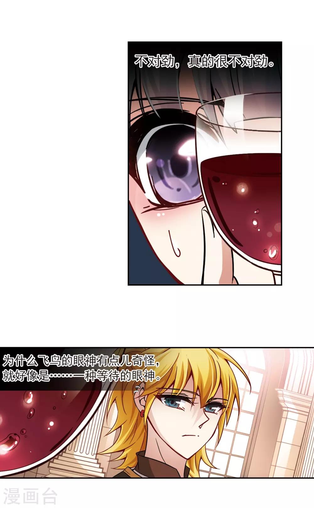 寻找前世之旅漫画免费阅读奇漫屋漫画,第186话 西泽尔与杜莲11图