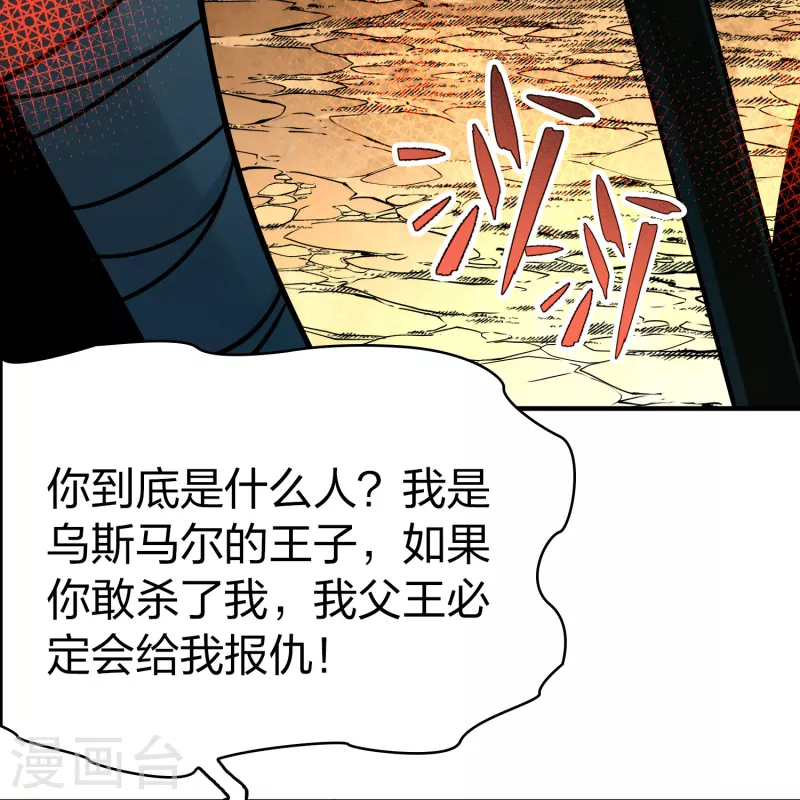 寻找前世之旅漫画免费阅读奇漫屋漫画,第2季第164话 活下来的巴加尔王子11图