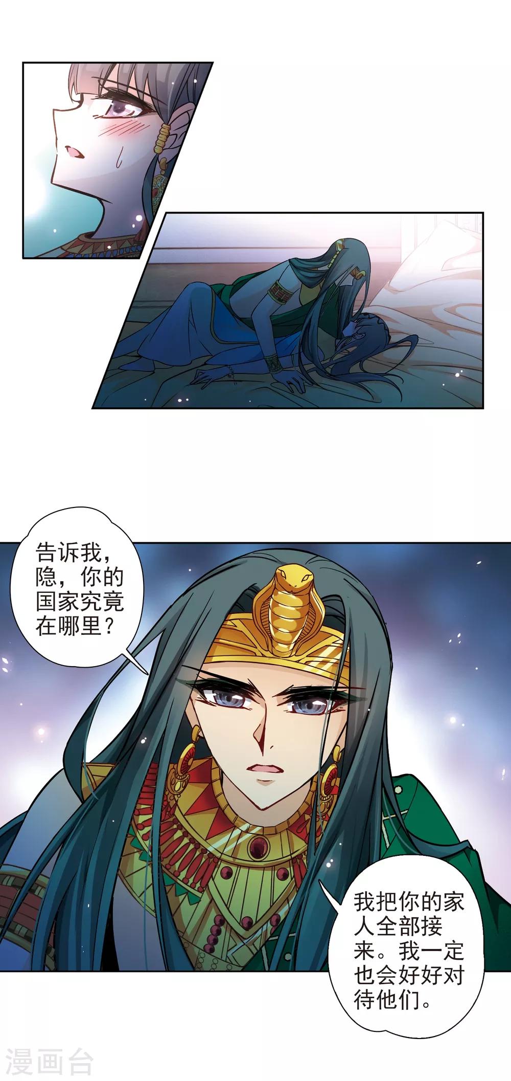 寻找前世之旅漫画免费阅读奇漫屋漫画,第172话 尼罗河之水11图