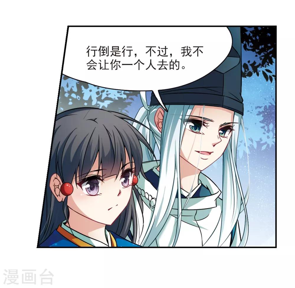 寻找前世之旅漫画免费阅读奇漫屋漫画,第258话 式神朱雀31图