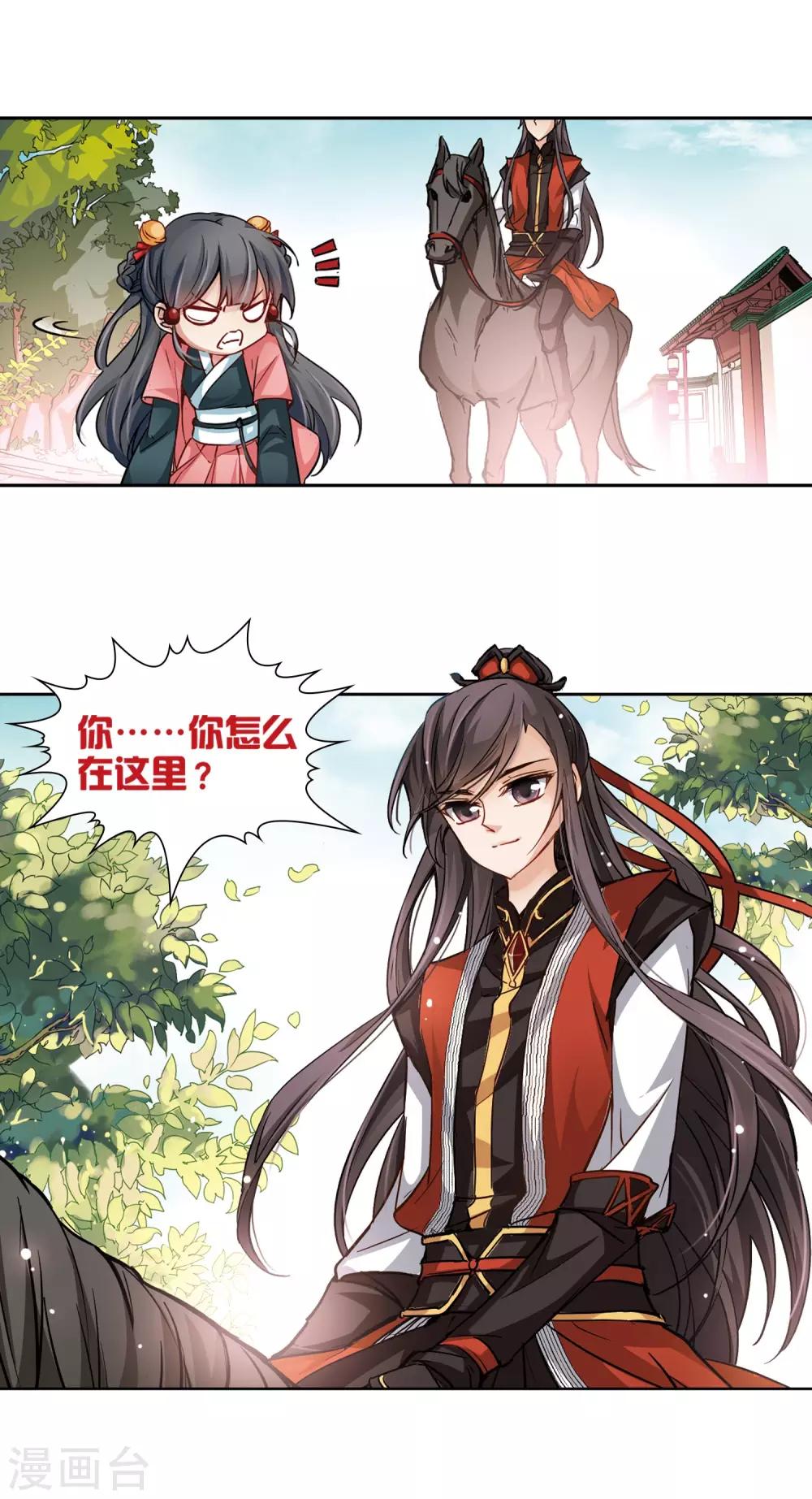 寻找前世之旅漫画免费阅读奇漫屋漫画,第11话 游湖2图