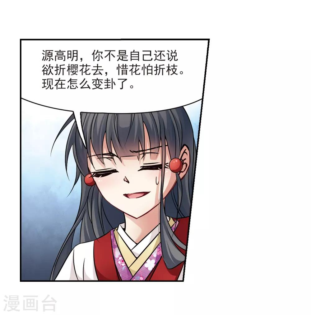 寻找前世之旅漫画免费阅读奇漫屋漫画,第244话 右大臣的目的22图