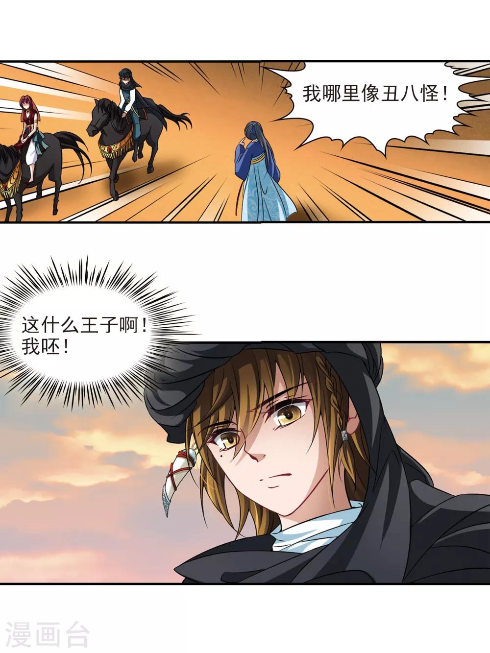 寻找前世之旅漫画免费阅读奇漫屋漫画,第282话 阿拉伯王子31图