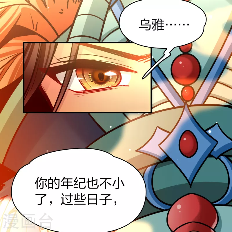 寻找前世之旅漫画,第2季第172话 公主的建议11图