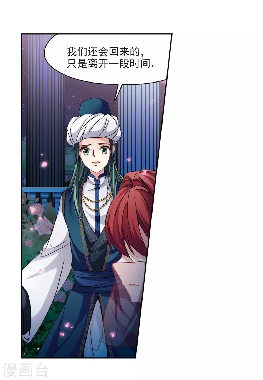 寻找前世之旅漫画免费阅读奇漫屋漫画,第292话 误入宴会12图