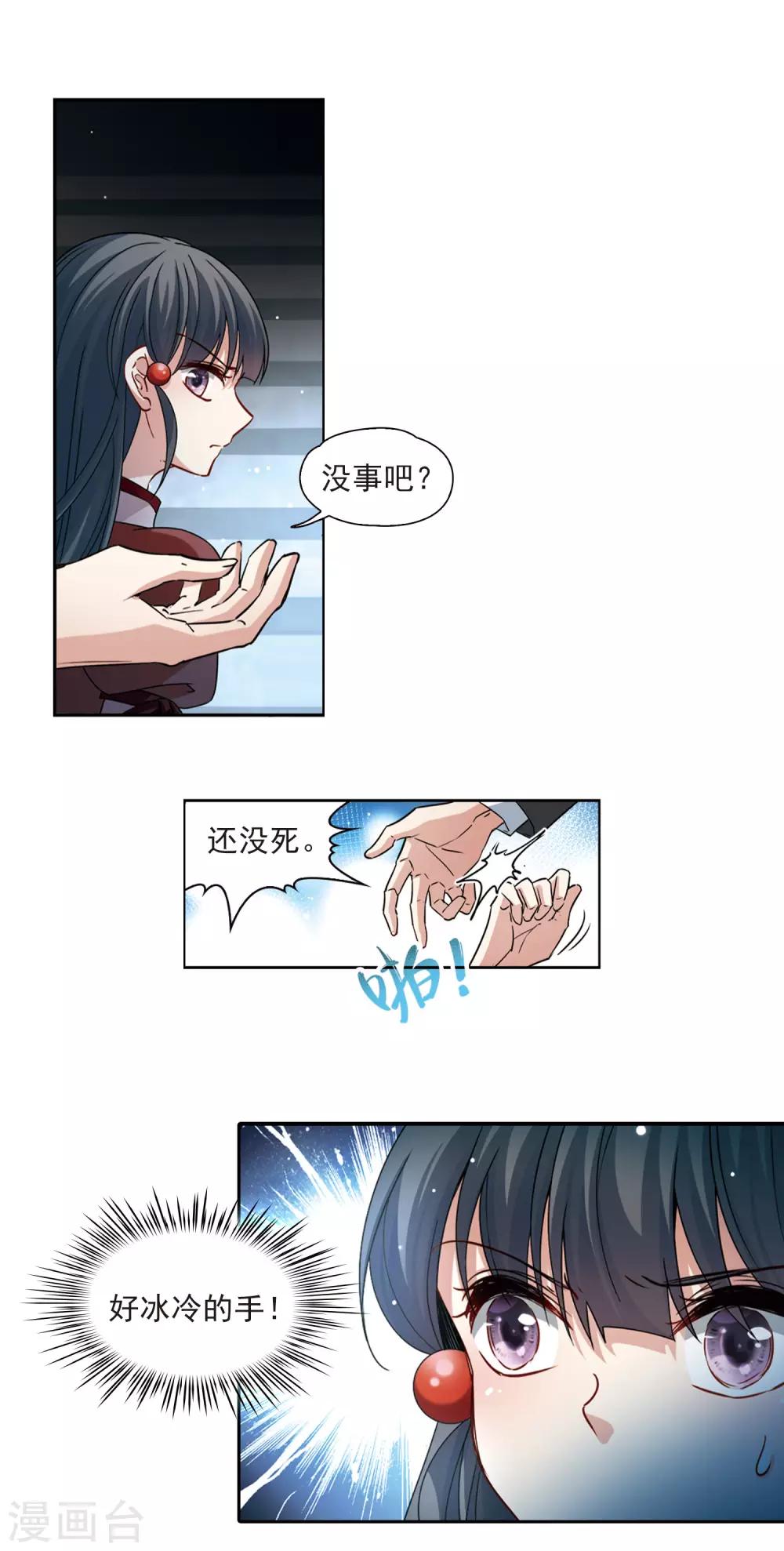 寻找前世之旅漫画,第505话 宿命的开始32图