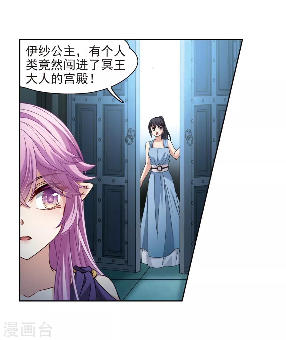 寻找前世之旅漫画免费阅读奇漫屋漫画,第444话 冥界公主伊莎22图