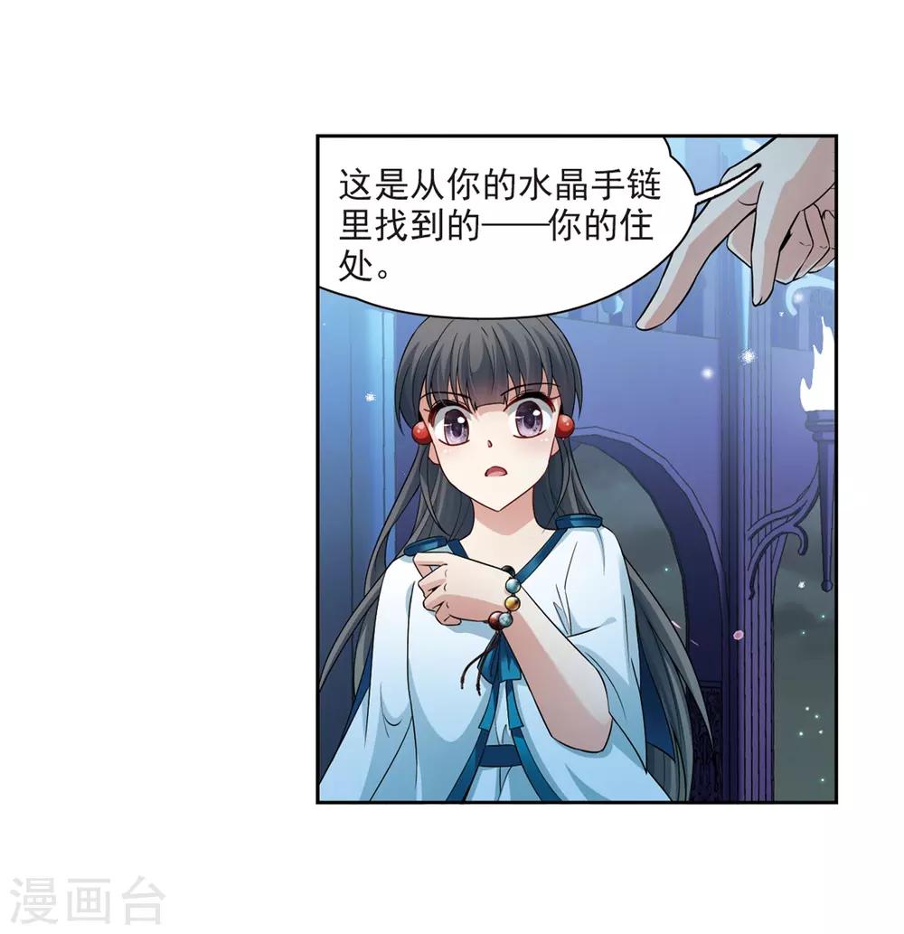 寻找前世之旅漫画,第424话 苏醒的飞鸟11图