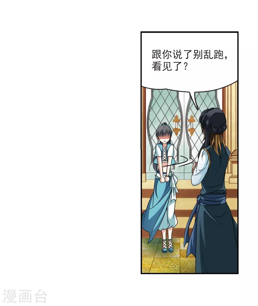 寻找前世之旅漫画免费阅读奇漫屋漫画,第287话 误闯後宫21图