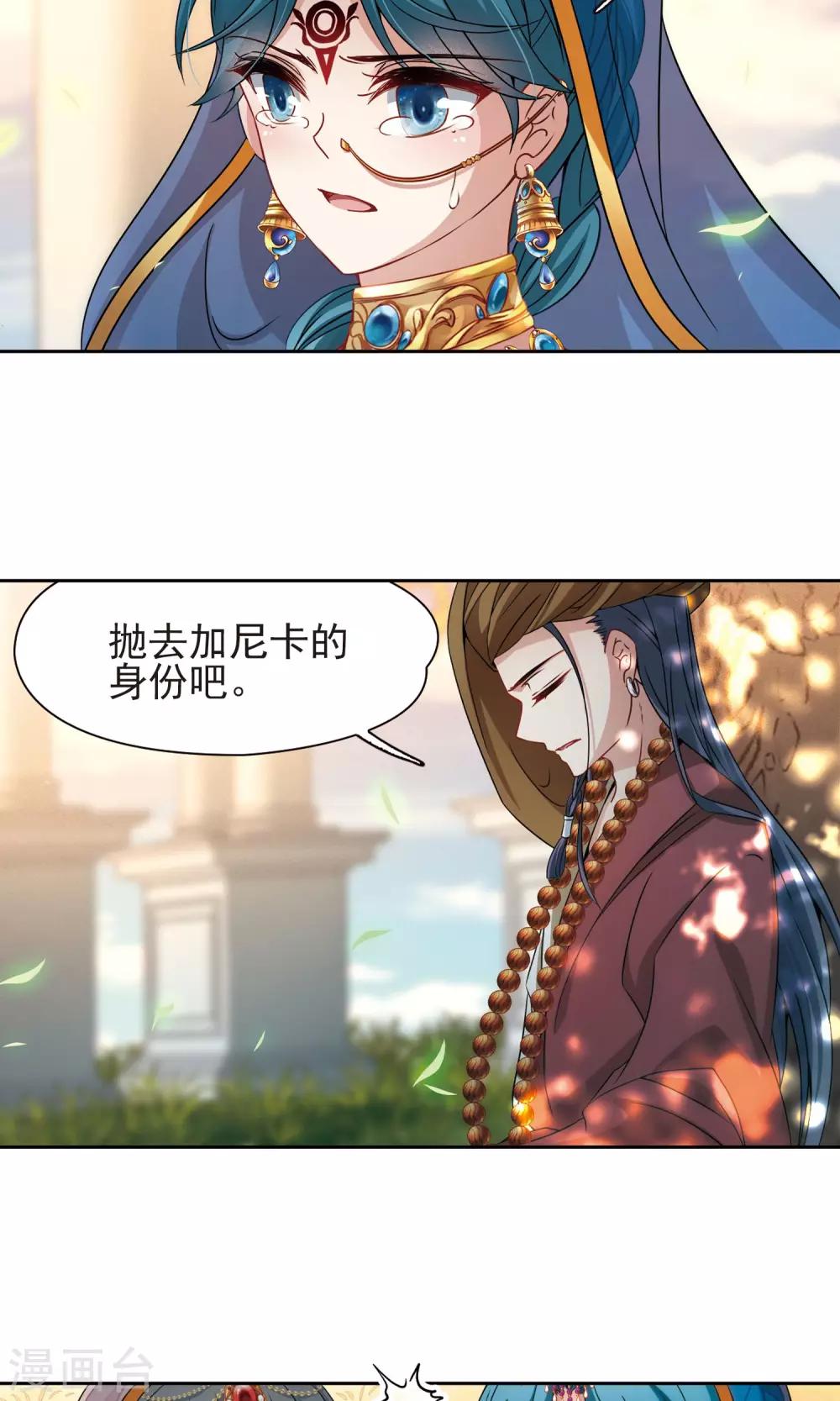 寻找前世之旅漫画免费阅读奇漫屋漫画,第369话 莲华22图
