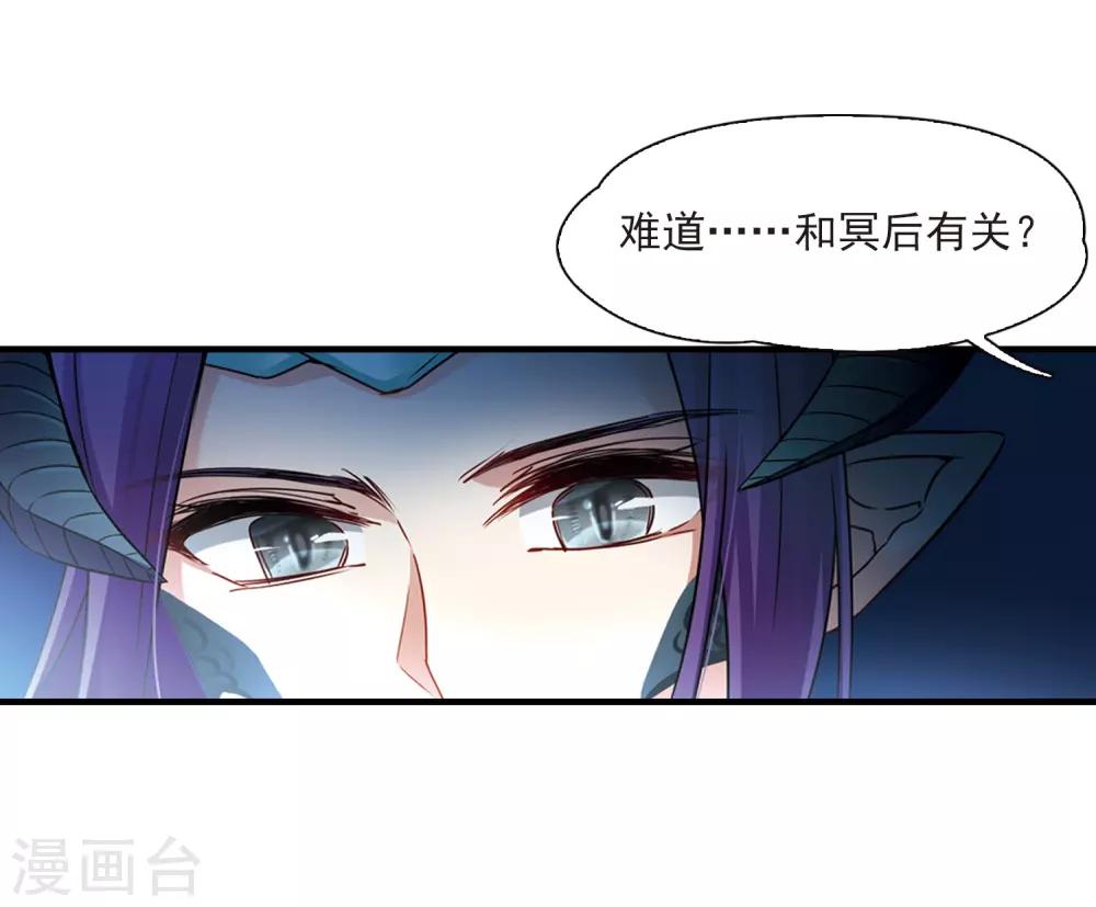 寻找前世之旅漫画免费阅读奇漫屋漫画,第412话 冥王的惩罚11图
