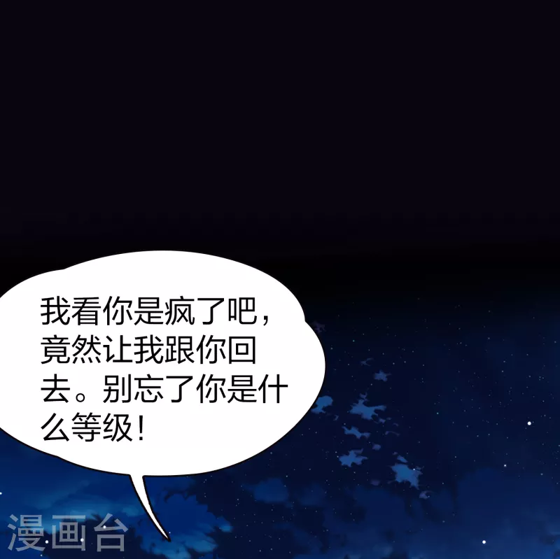 寻找前世之旅漫画免费阅读奇漫屋漫画,第2季第75话 血族猎杀令22图