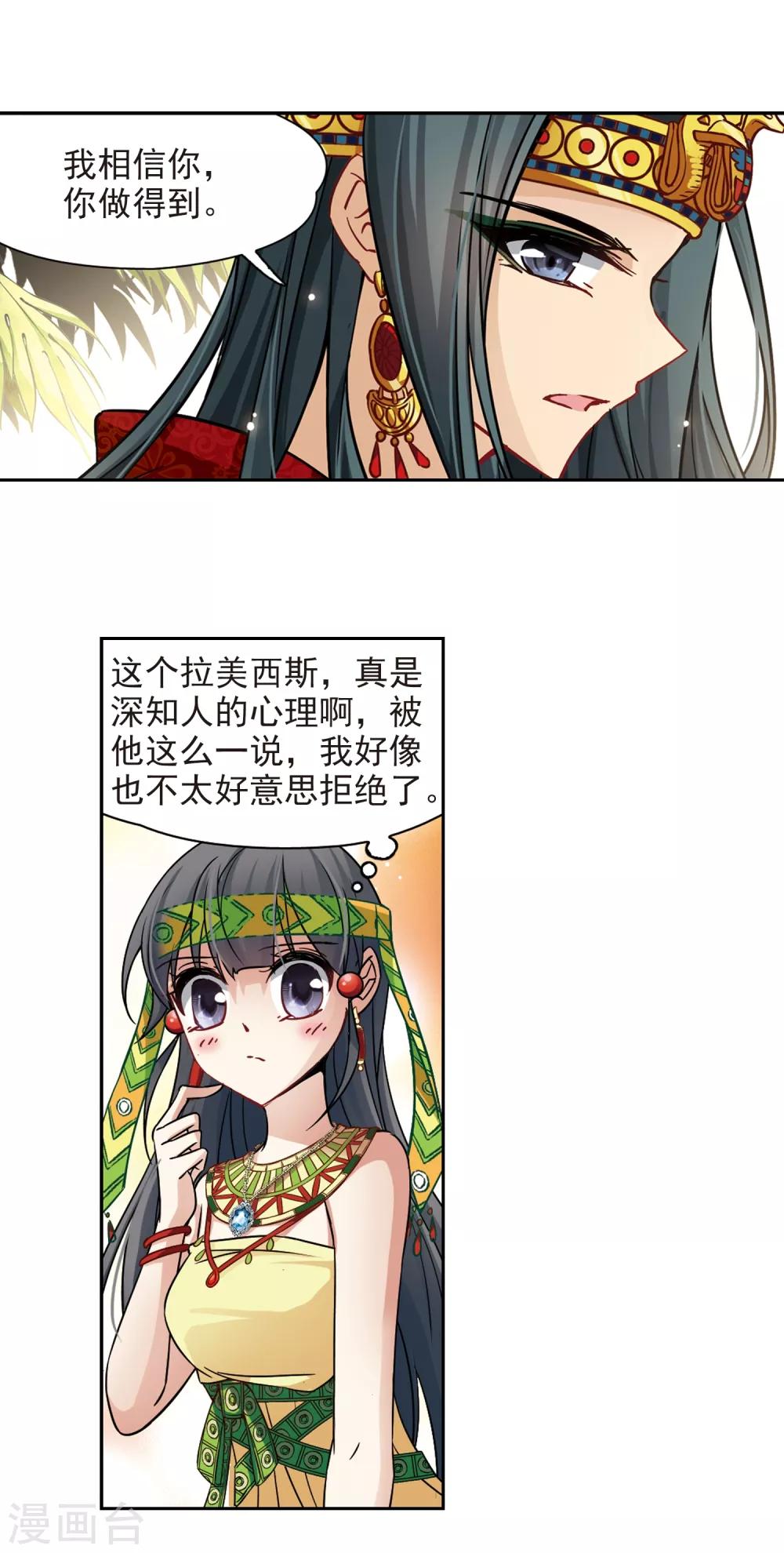 寻找前世之旅漫画,第152话 八只狮子2图
