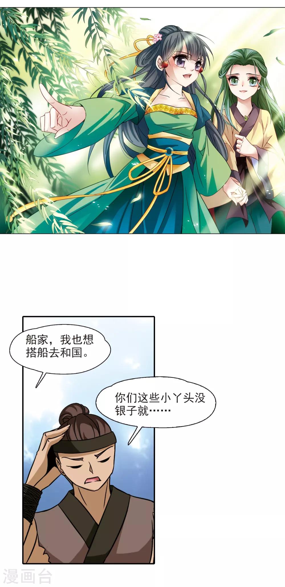 寻找前世之旅第二部漫画,第218话 沙罗32图