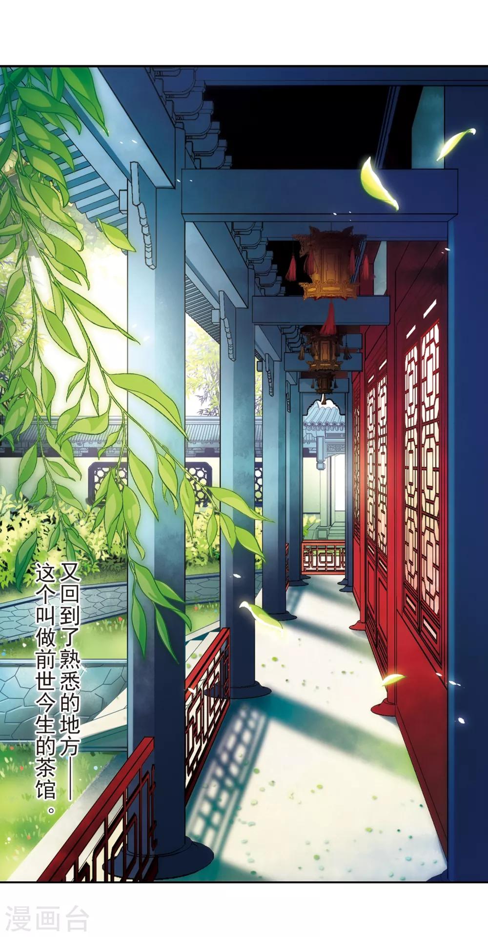 寻找前世之旅第二部漫画,第139话 疑问2图