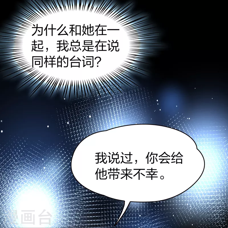 寻找前世之旅漫画,第2季第57话 暗藏的杀机32图