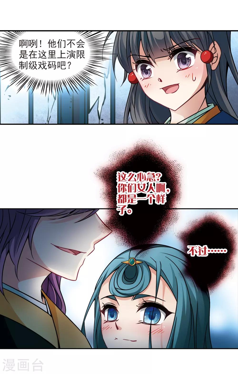 寻找前世之旅漫画免费阅读奇漫屋漫画,第251话 红发的妖怪22图