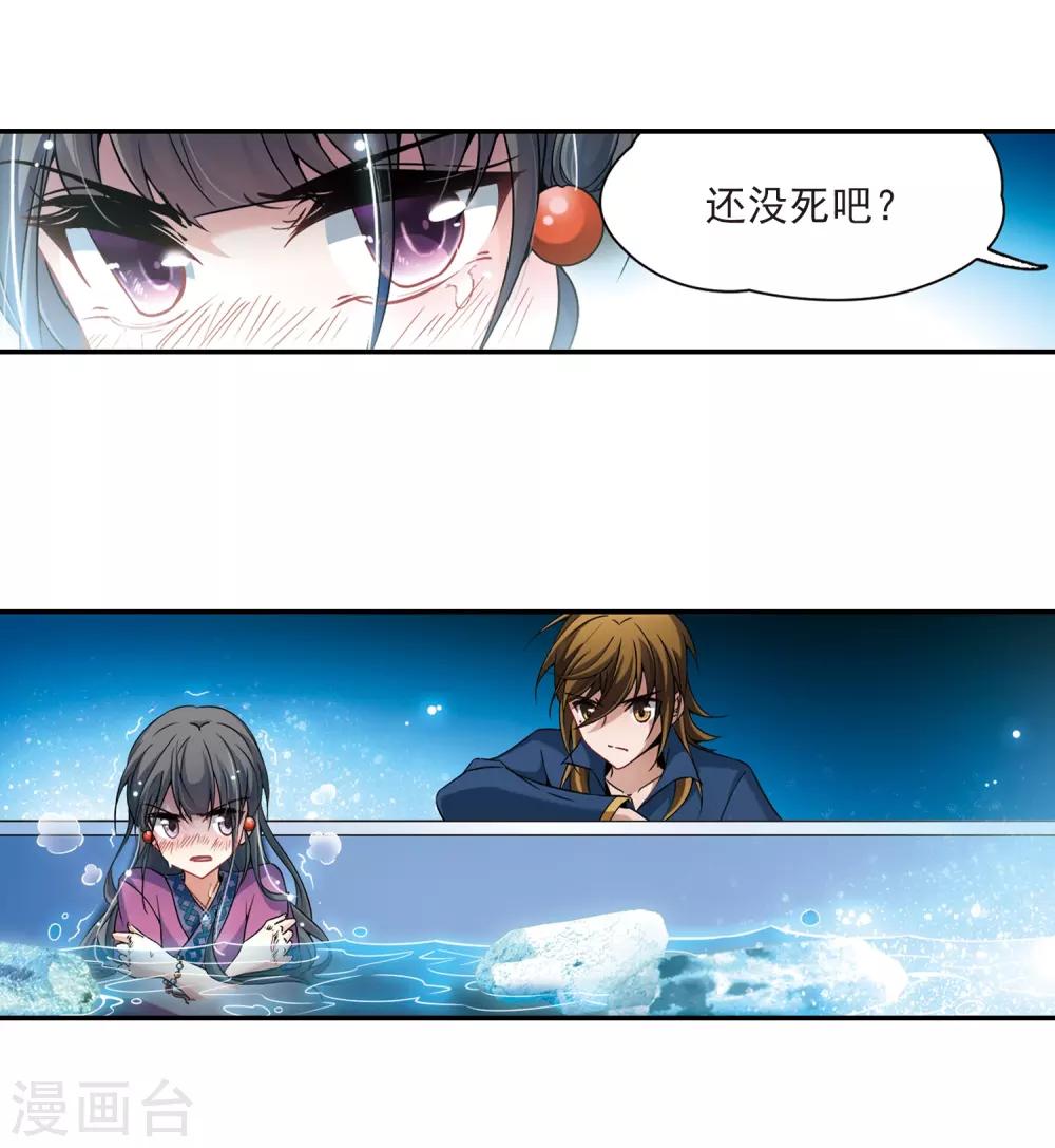 寻找前世之旅漫画免费阅读奇漫屋漫画,第319话 冰泉之水12图